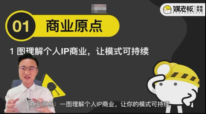 【短视频抖店蓝海暴利区2.0】【❤课程更新❤】 《R58媒老板第3期·打爆IP创富计划7天线上课》 限时14.9会员