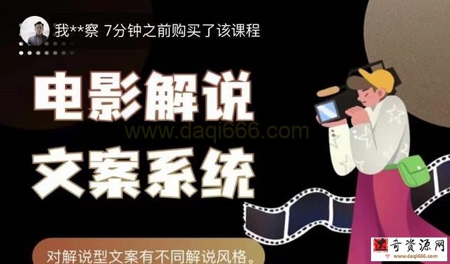 猿真人电影解说文案，用导演思维做电影解说深度文案课