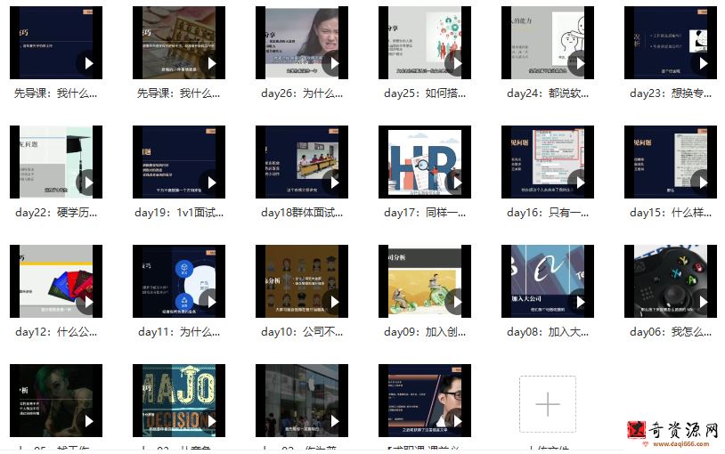 黄先生的职场独家秘笈 · 求职篇
