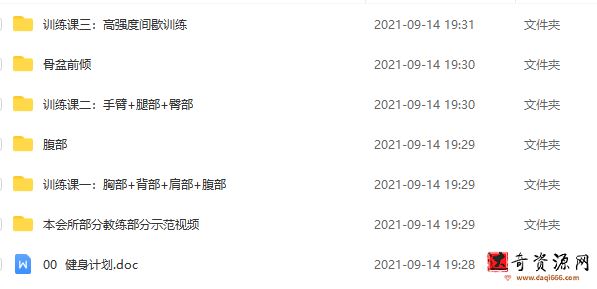 健身房私教课程