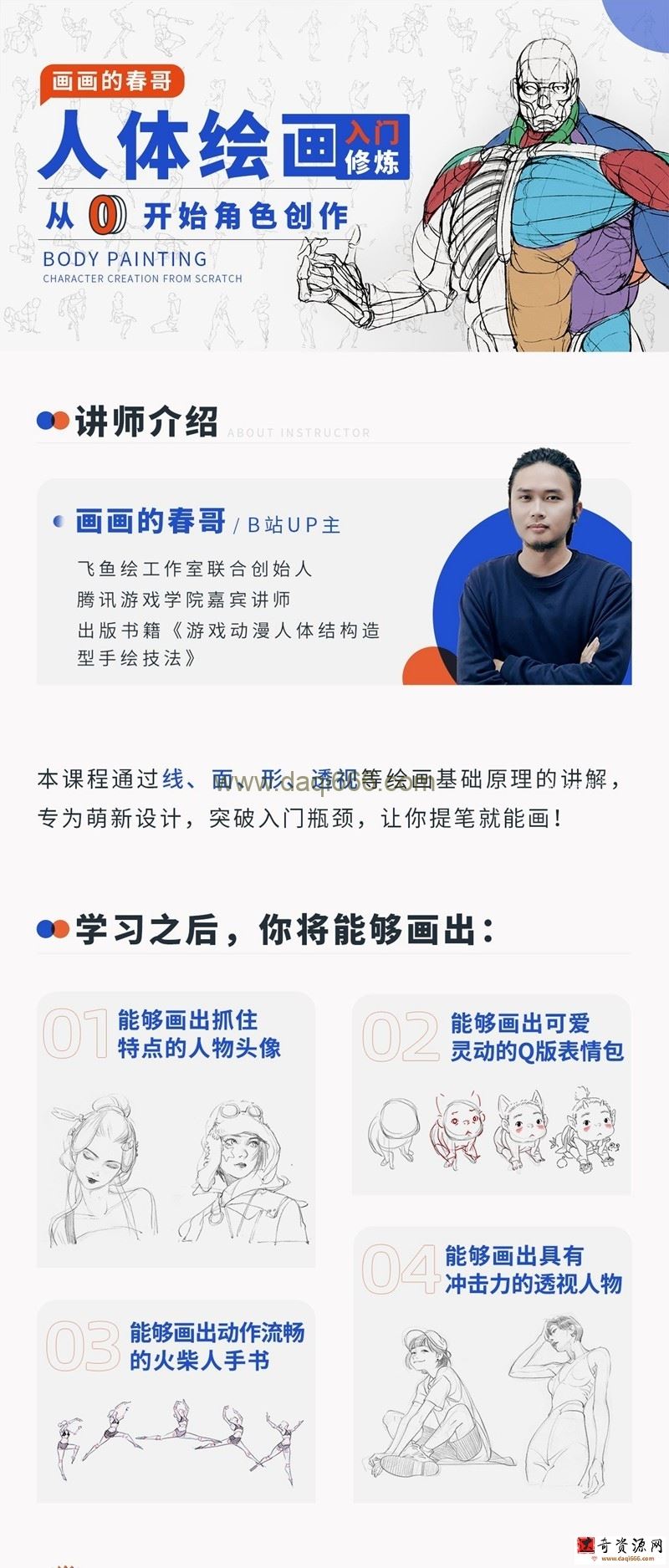 人体绘画：从0开始角色创作