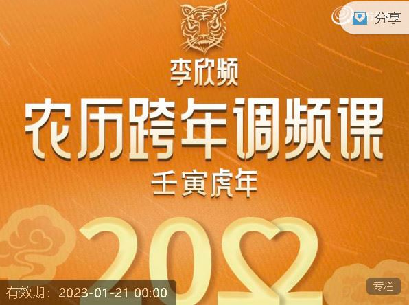 【红包]《天行未来系-【壬寅虎年】农历跨年调频课冥想音乐】