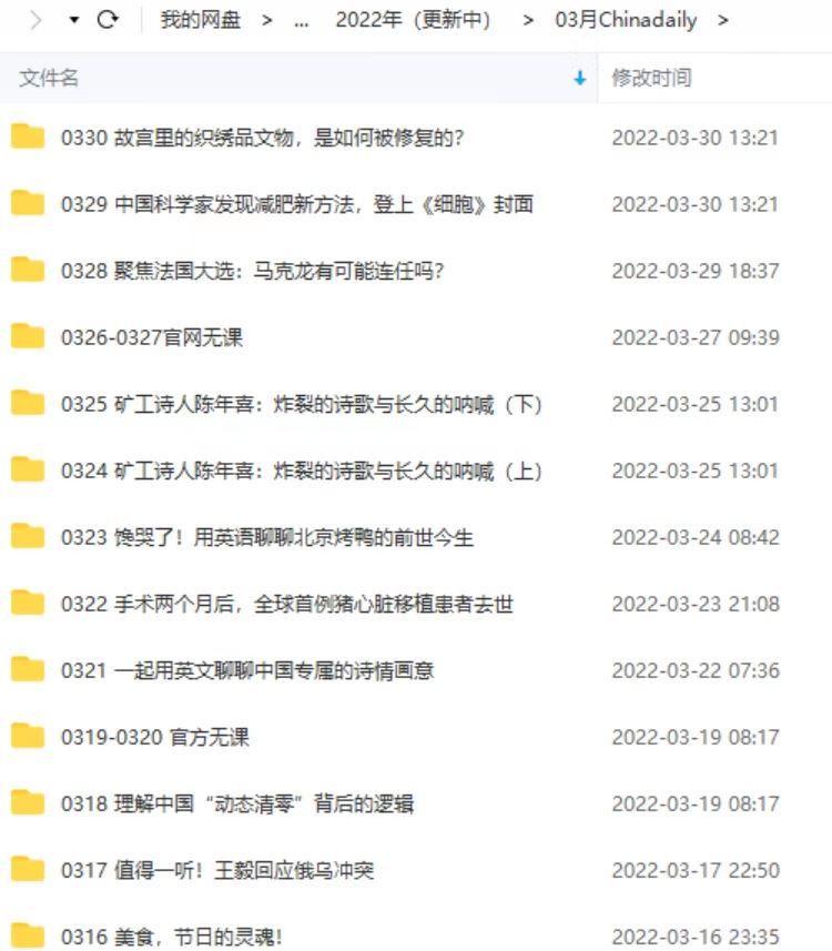 《China Daily 精读计划》