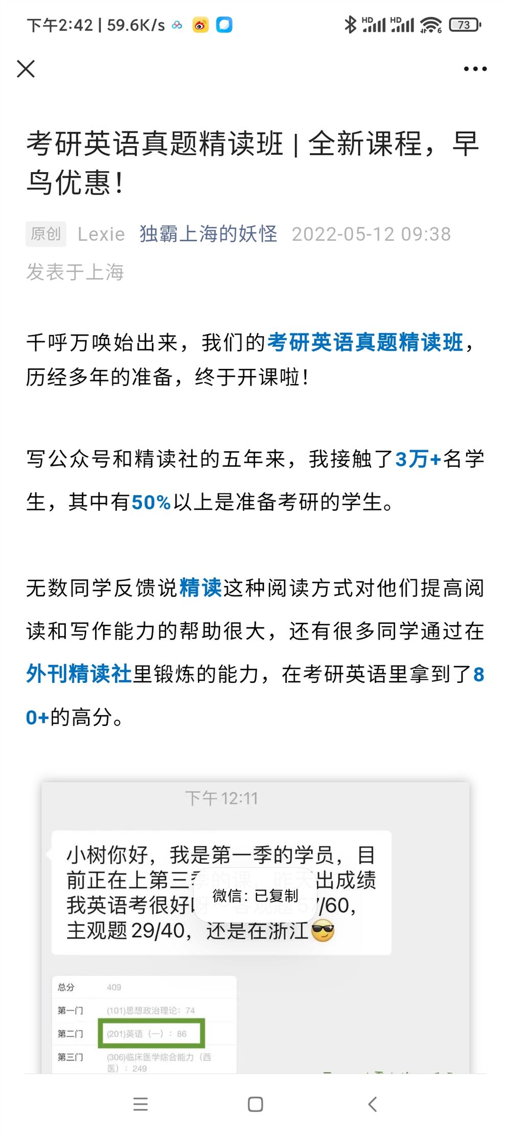 独霸Lexie「考研英语真题精读班」369元（第六周）【即将完结】