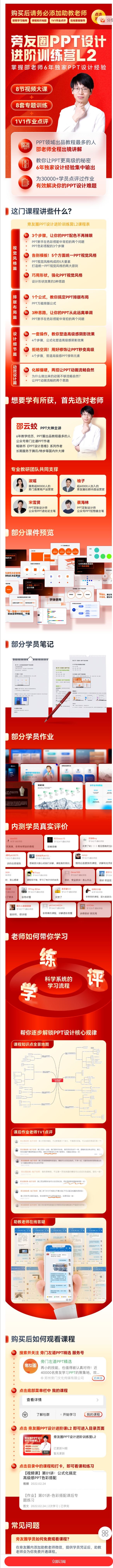 【红包]《旁门左道-旁友圈PPT设计进阶训练营L2】