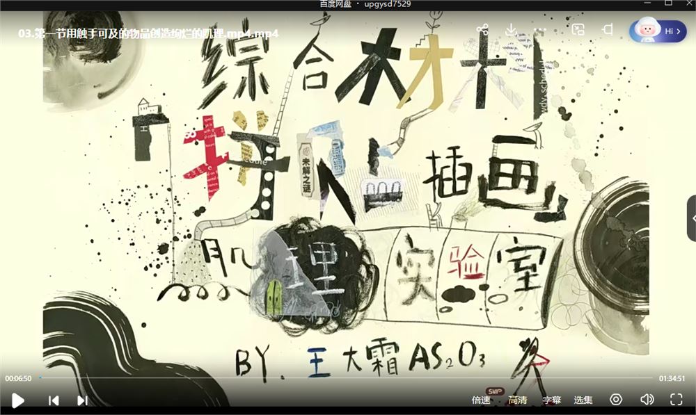 王大霜2023综合材料拼贴插画肌理实验室