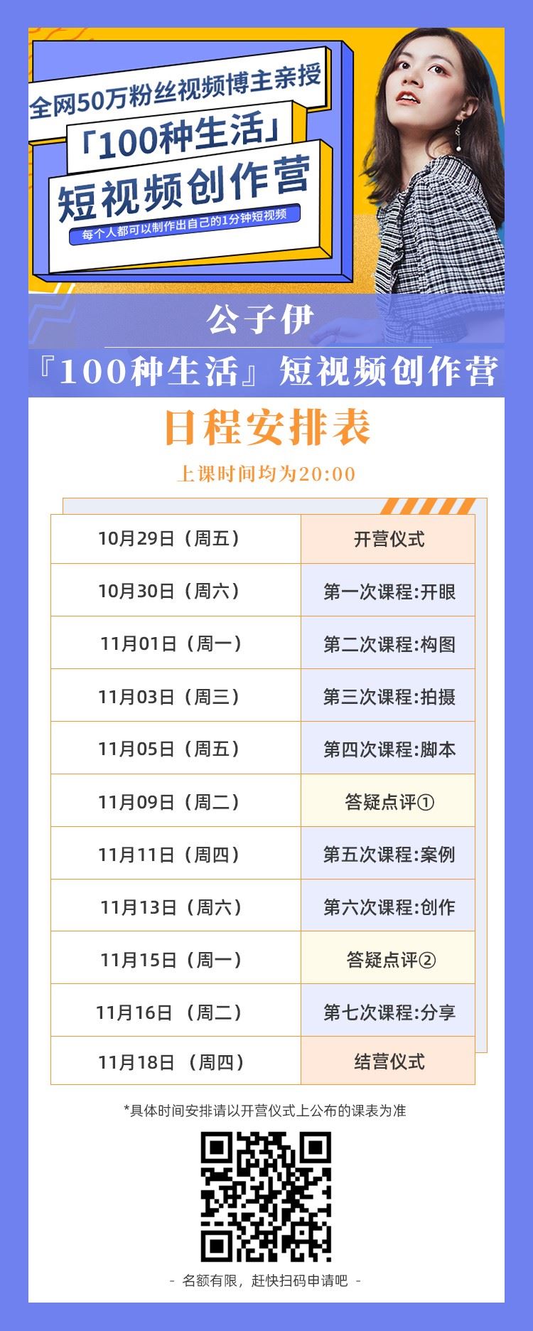 公子伊丨『100种生活』短视频创作营