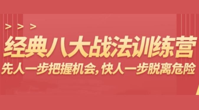 杨恒峰《经典八大战法训练营》先人一步把握机会