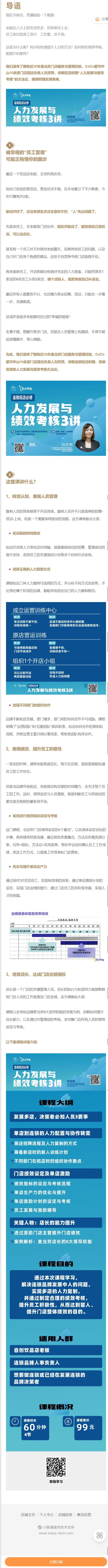 《饮力学院-人力发展与绩效考核3讲】