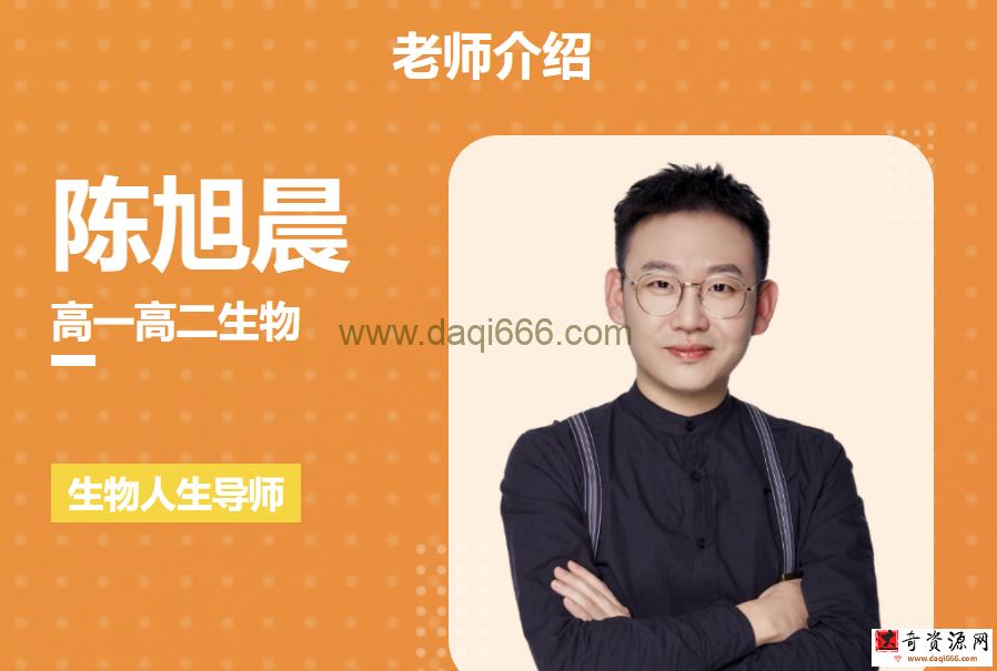 2024高二生物 陈旭晨 上学期