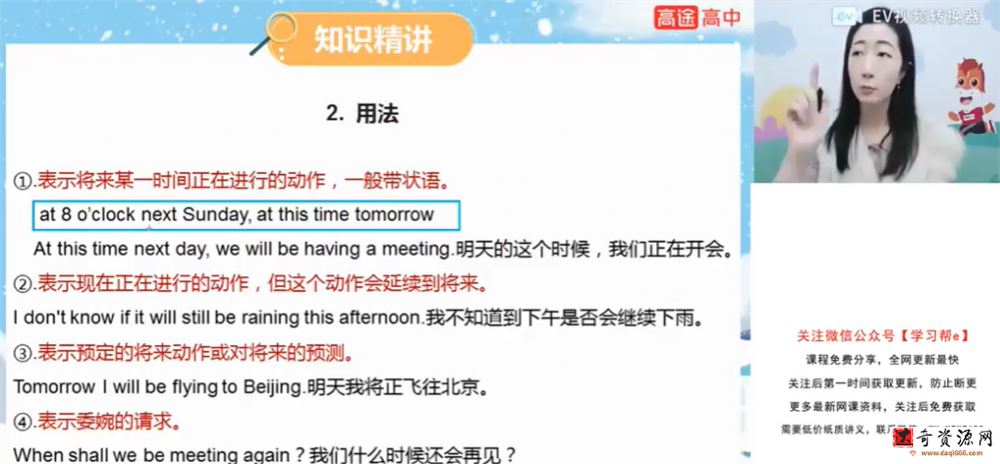 郭艺 2022寒假 高二英语寒假尖端班 更新8讲完结