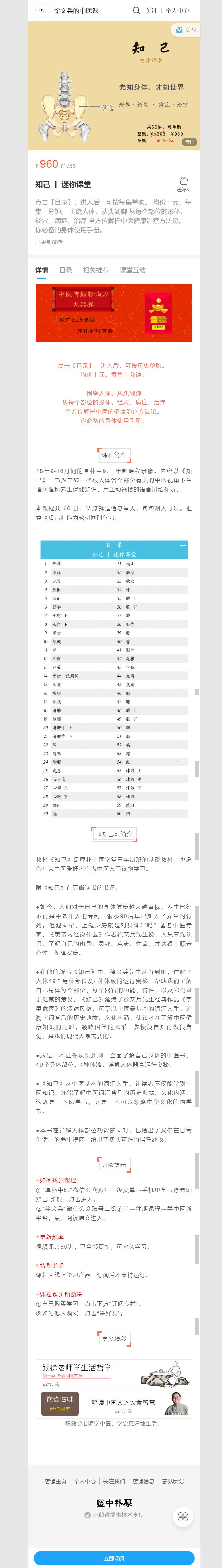 【捐赠价《徐文兵的中医课-知己 丨 迷你课堂》】
