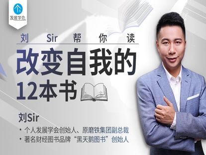 《有料好课-改变自我的12本书：这些书能帮助你实现阶层的跨越】