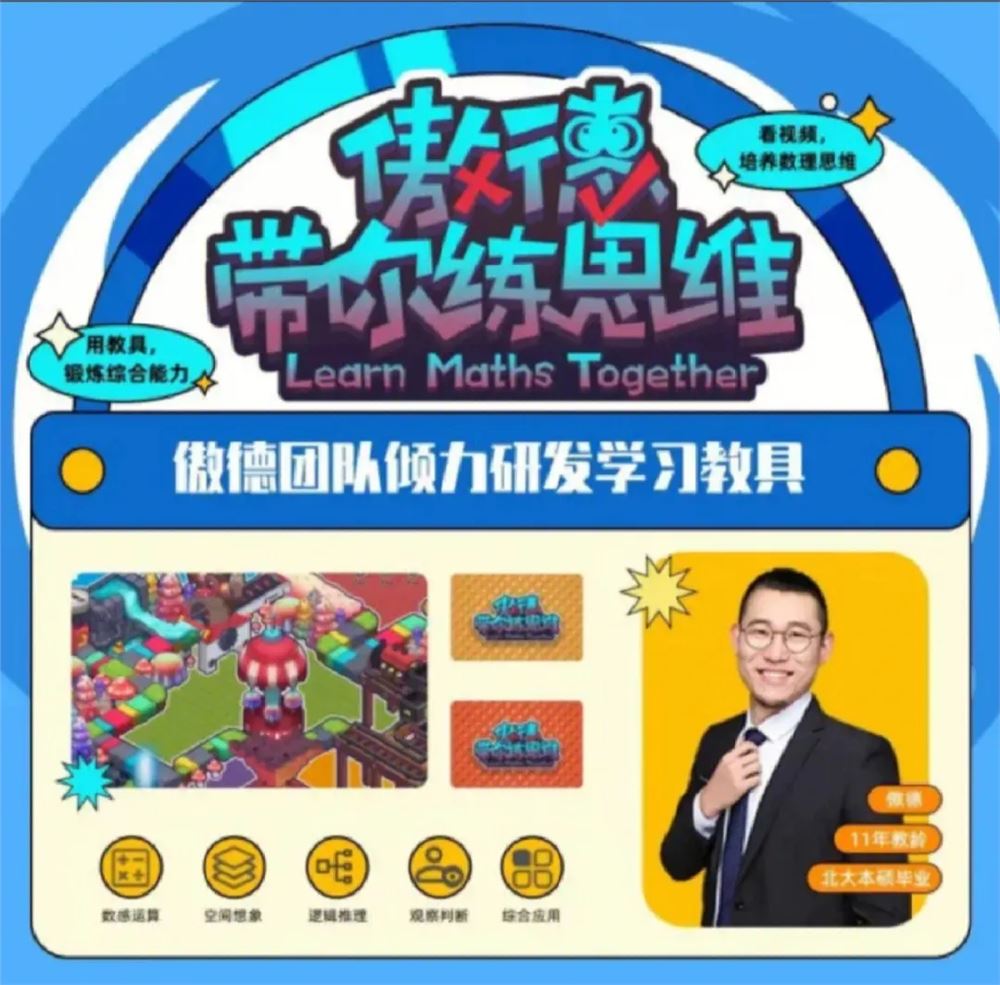 [新版]傲德带你练思维五年级五阶完整版(电子讲义)