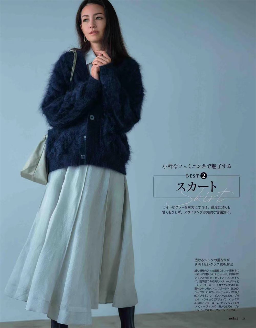 【瑜伽健身上新】【日本版】《eclat》 2021年11月 日本成熟女性服饰穿搭杂志
