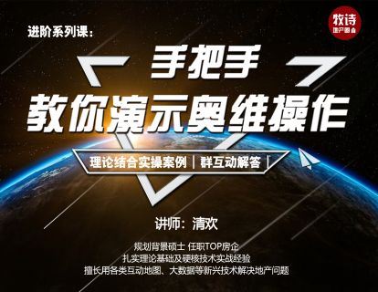 【《牧诗地产圈-奥维系列课—手把手教你轻松玩转奥维》】