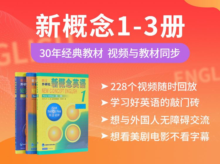 【捐赠价《学堂-新概念英语1-3册》】