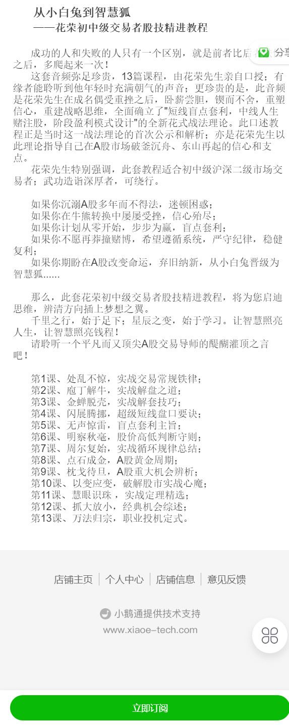 《让智慧照亮人生-从小白兔到智慧狐 —— 花荣初中级交易者股技精进教程】