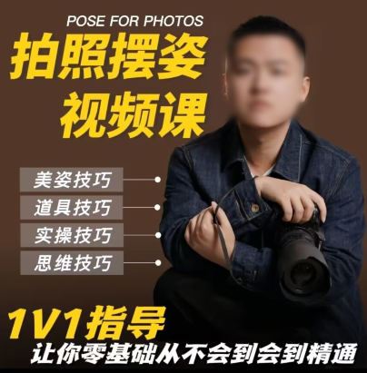 陈理想拍照动作美姿2022摄影教程【画质高清有素材】
