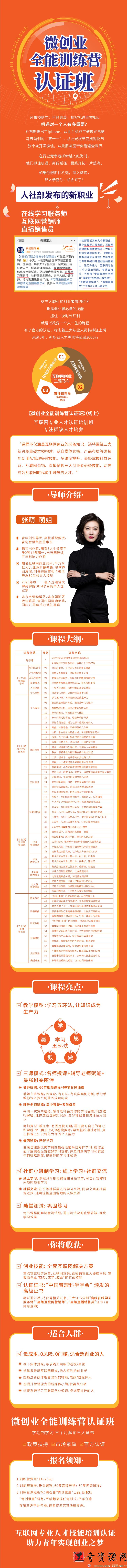 张萌_萌姐微创业全能训练营认证班
