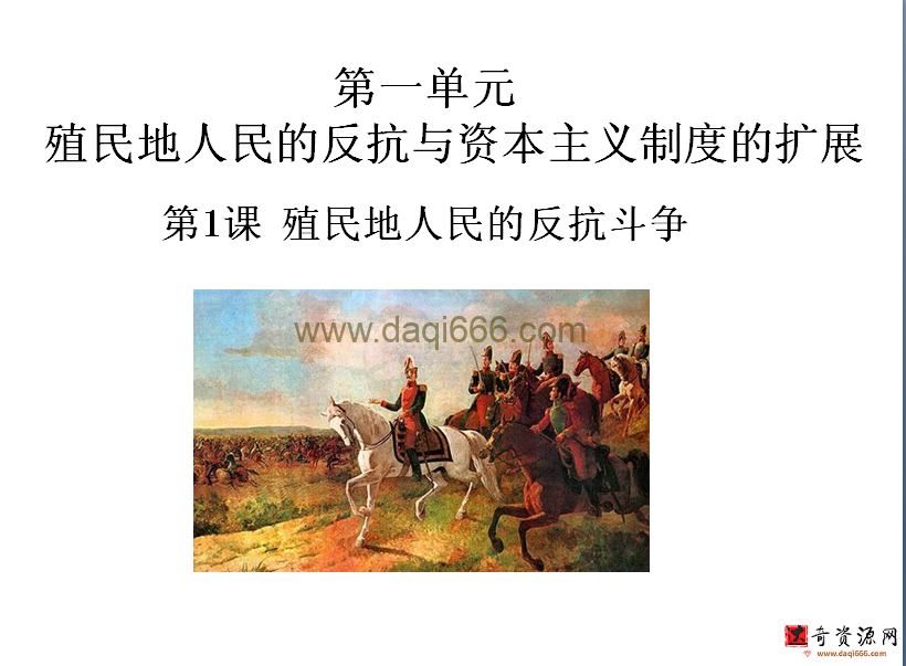 初中历史九年级下册课件PPT教案试题版本二（初三）