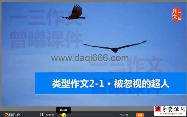 跟谁学-曾曦 一三作文类型作文第二季