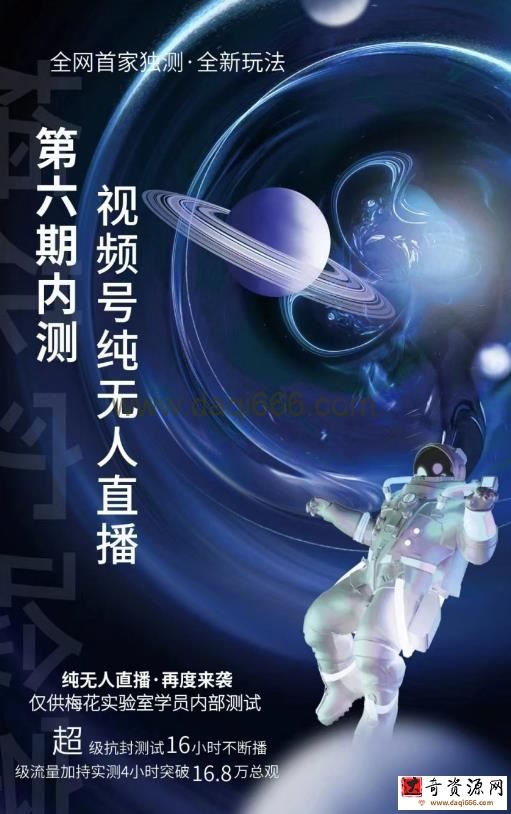 梅花实验室：微信视频号无人直播第5-6期，利润改变你的生活 价值1180元