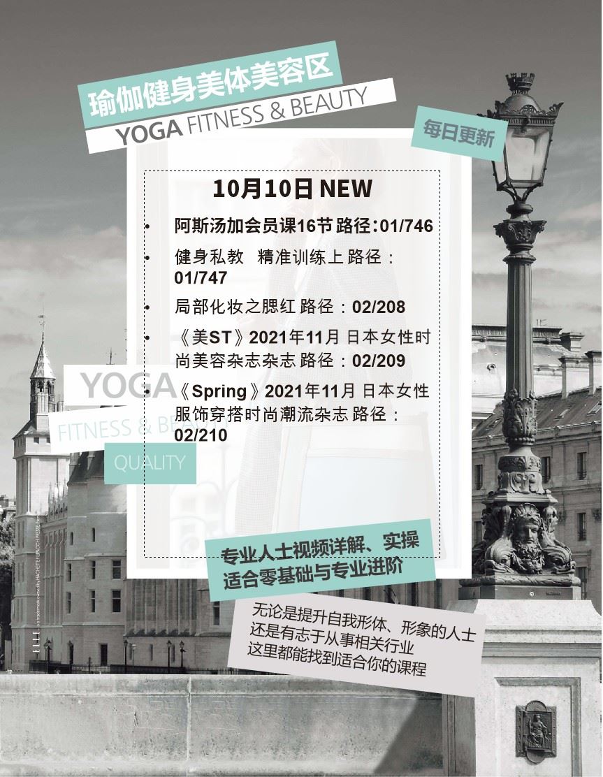 【瑜伽穿搭上新】10月10日 NEW 阿斯汤加会员课16节等