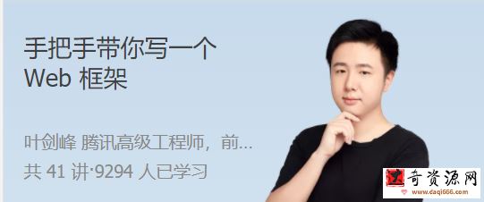 手把手带你写一个 Web 框架 从 0 到 1，实现自己的工业级 Web 框架