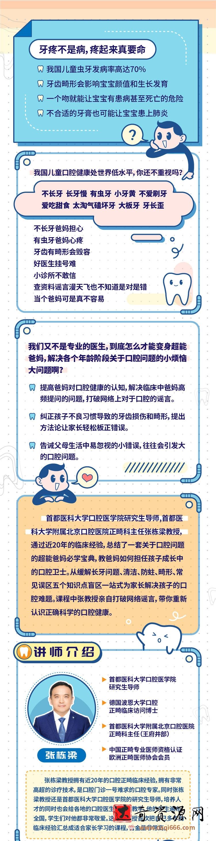 张栋梁《15节打通全关的儿童口腔护理课》