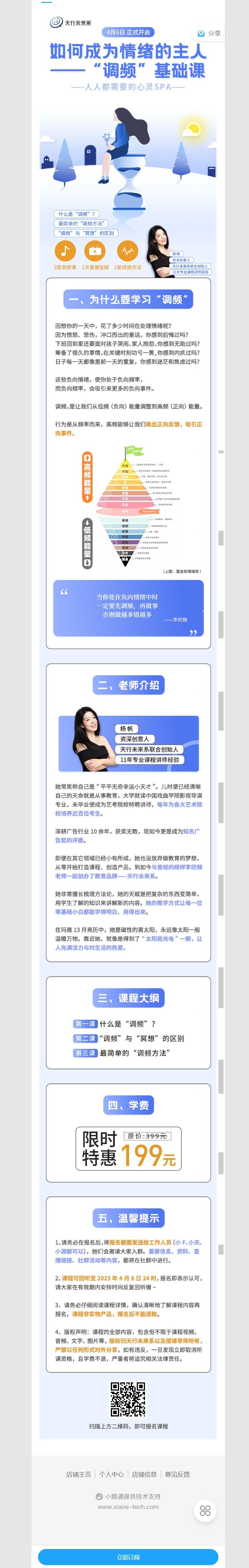 【红包]《天行未来系-杨帆 