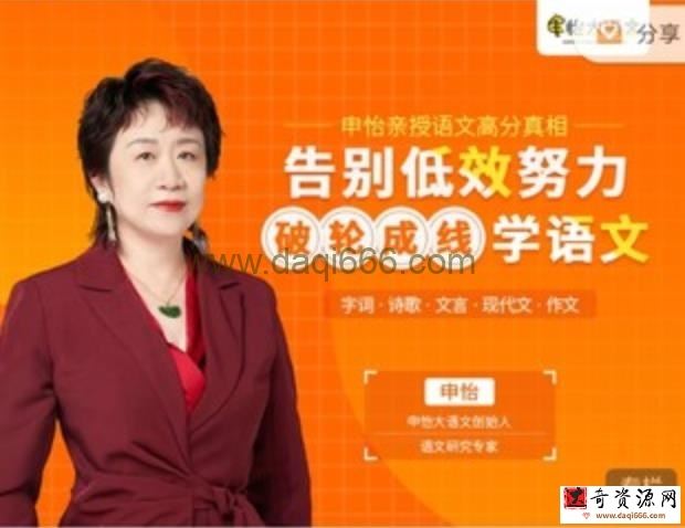告别低效努力，申怡亲授语文高分真相