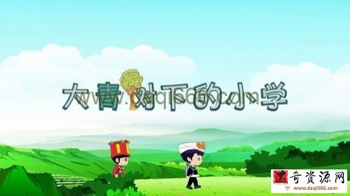 麻豆动漫 三年级语文上册语文动画课