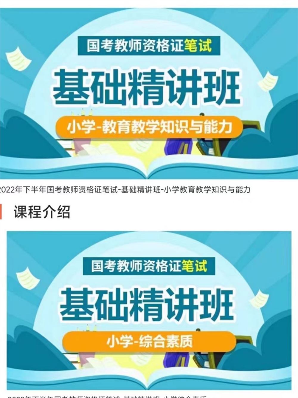 9【Q0101-【山香教育】【粉笔教育】-2022下半年国考教师资格证笔试公共课SX&FB双机构【小学】教育教学知识与能力-综合素质】 【赏金猎人会员专享5折拿货】 【合伙人返佣30%、代理返20%、会员返10%】 【更新】