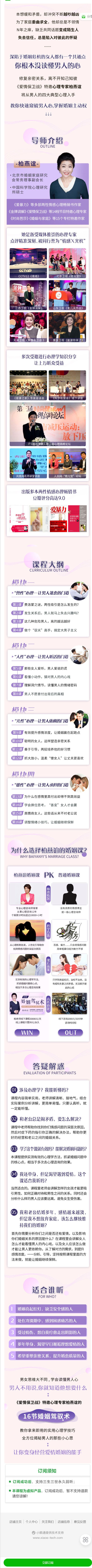 《博闻轻奢小课-《爱情保卫战》特邀心理专家：16节婚姻控心术，让你秒懂男人的4种常见心理，掌握幸福主动权】