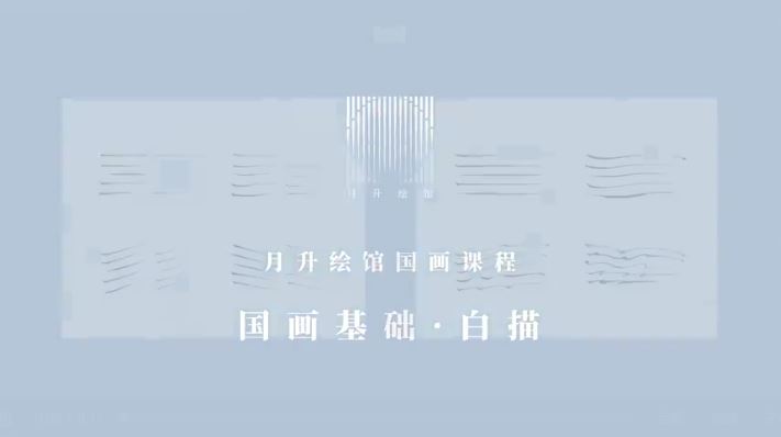 11套月升绘馆绘画课程合集