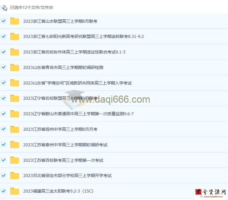 2023 8-9月各地考题合集