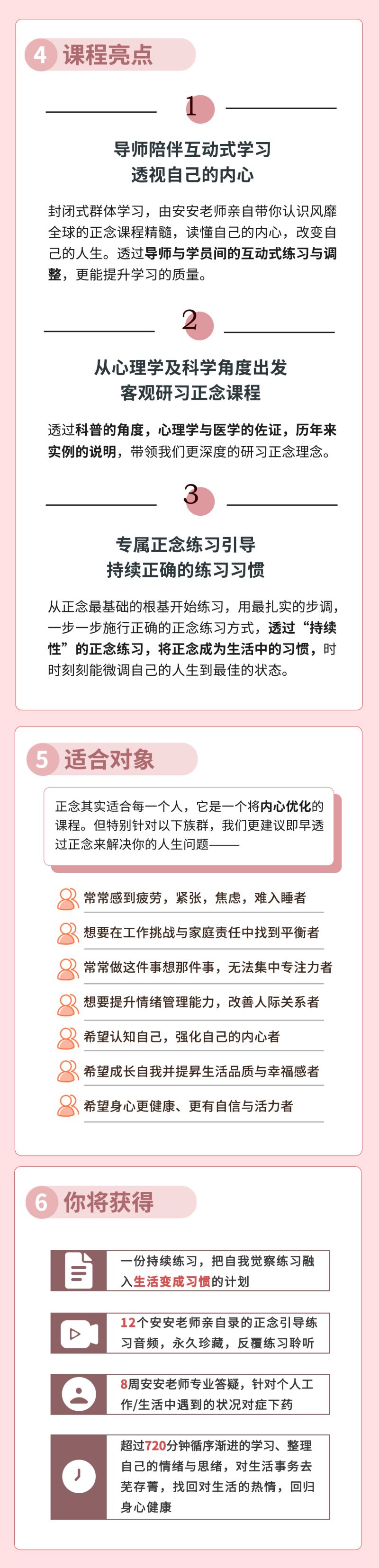 【【安心学院】回放｜读懂自己，回归身心健康：八周正念训练营】