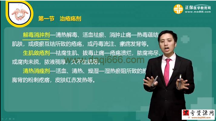 执业药师中药学专业知识二 2019罗子名基础学习班常用中成药（完结）