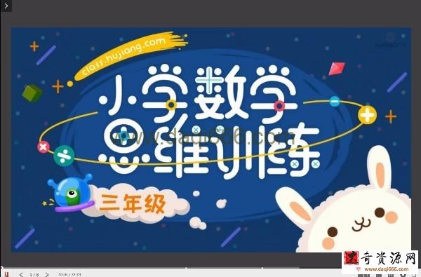 沪江网校 小学三年级数学思维计算班
