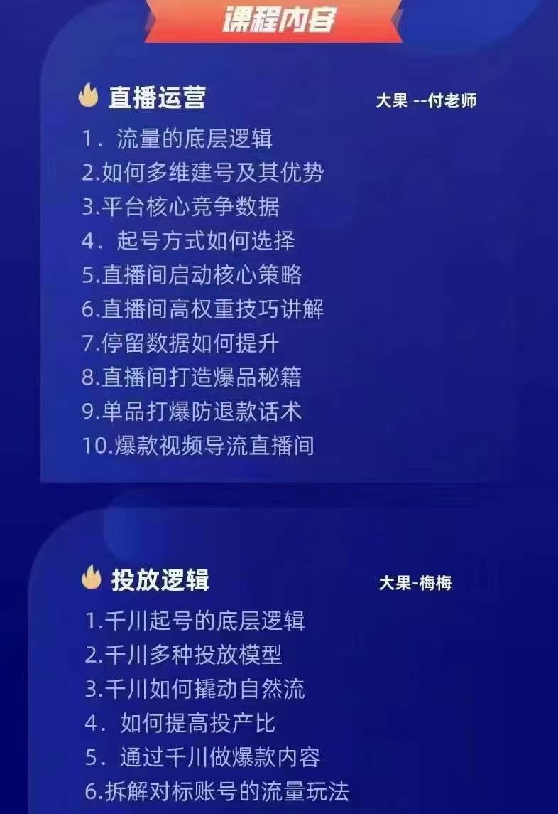 【短视频抖店蓝海暴利区2.0】【❤课程更新❤】 《T80大果传媒线上课（第十五期）》