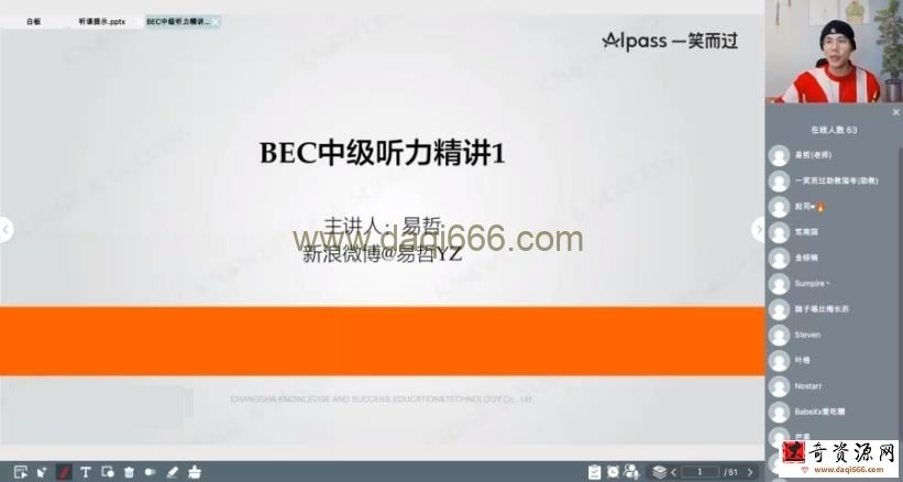 周思成BEC中级寒假全程班