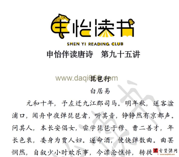 申怡伴读唐诗47讲音频课带PDF讲义
