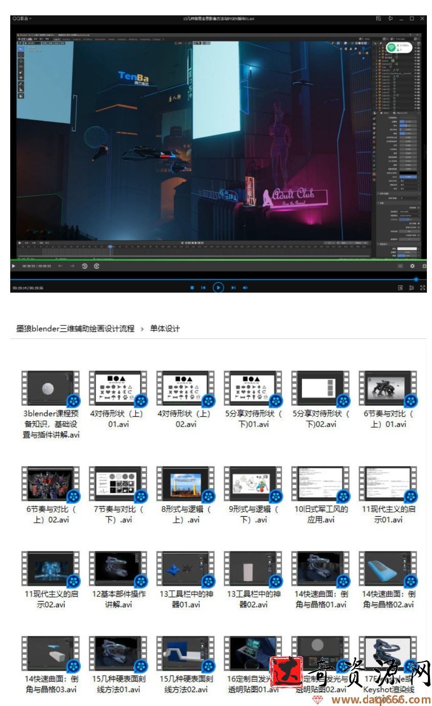 墨狼blender三维辅助绘画设计流程2019年10月【画质高清有素材】