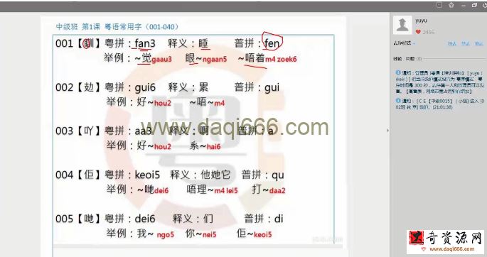 粤语CE培训：粤语常用200字精讲录播10节课