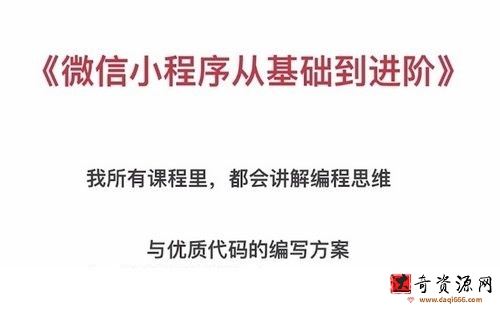 慕课网纯正商业级应用-微信小程序开发实战