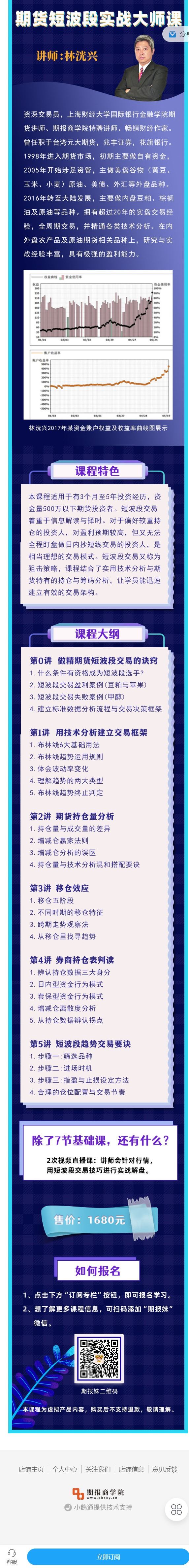 《期报商学院-期货短波段实战大师课】