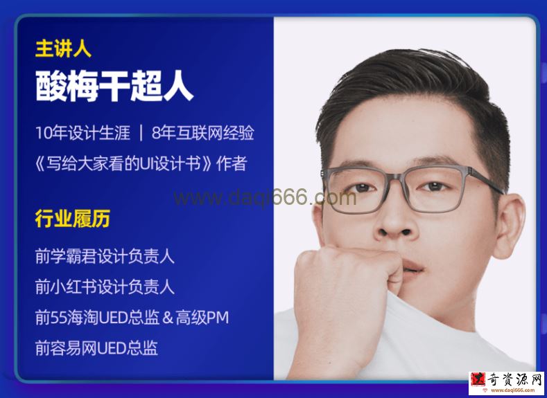 酸梅干超人零基础UI精品实战班第3期2021年1月结课