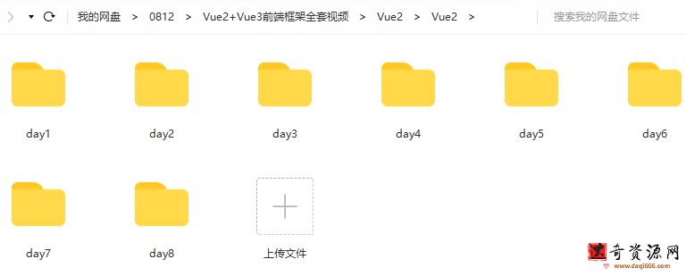 Vue2+Vue3前端框架全套视频