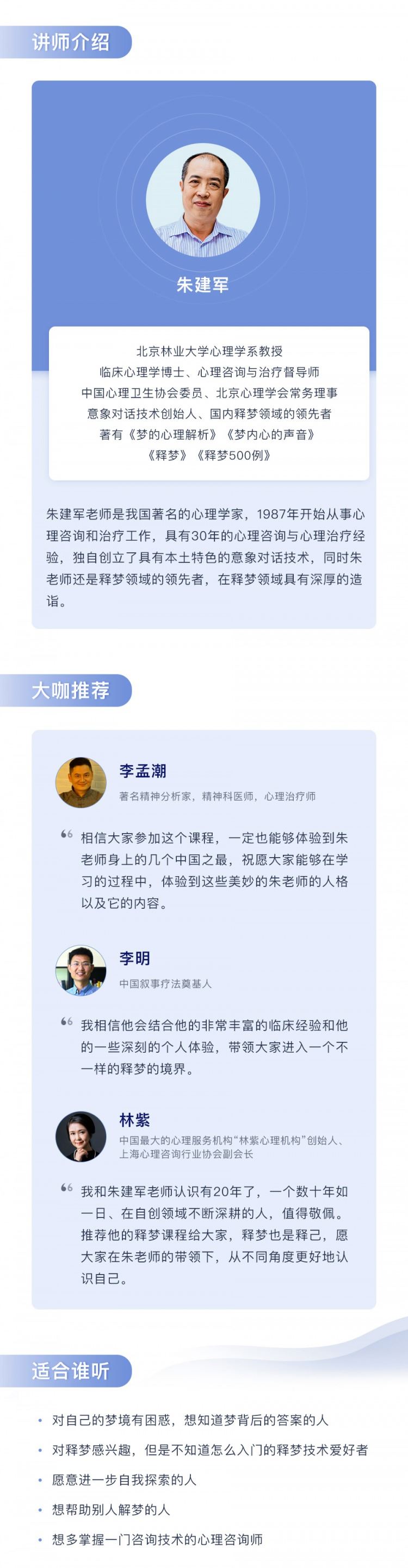 【《曾奇峰-朱建军的24堂解梦课，成为自己的解梦师》】